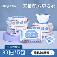 88VIP：Deeyeo 德佑 新生儿手口湿巾