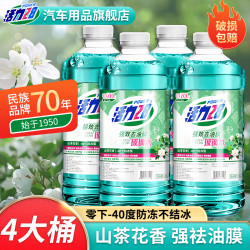 活力28汽车玻璃水冬季防冻零下40度-15-25车用强去污去油膜雨刮水