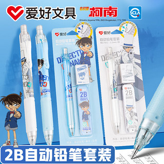 AIHAO 爱好 柯南联名0.5mm自动铅笔小学生铅笔儿童2B铅笔（笔+橡皮+20支铅芯）基德