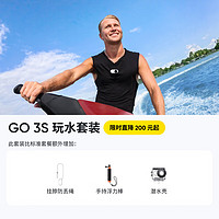 Insta360 影石 GO 3S 拇指运动相机 灵动白 64G 玩水套装