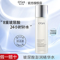 百亿补贴：OSM 欧诗漫 珍珠玻尿酸精华水爽肤水 保湿补水滋润提亮肤色正品旗舰女