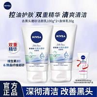 NIVEA 妮维雅 清洁净油控痘改善黑头磨砂洁面乳洗面奶100g*2