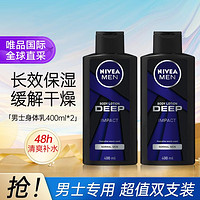 NIVEA 妮维雅 男士DEEP身体乳补水保湿不粘腻缓解干燥润肤乳