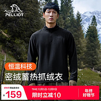 PELLIOT 伯希和 男款抓绒衣 11331011