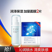 PROYA 珀莱雅 水动力补水滋润护肤乳液100ml