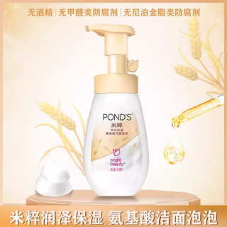 POND'S 旁氏 米粹润泽保湿氨基酸洁面泡泡160ml泡沫洗面奶深层清洁学生女