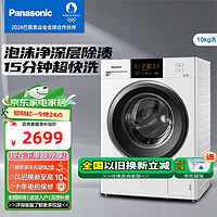 Panasonic 松下 滚筒洗衣机全自动10公斤家用变频BLDC电机三维立体洗智能节水分类消毒洗旗舰 N10T 白月光P2