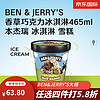 BEN&JERRY'S BEN & JERRY'S香草巧克力冰淇淋465ml