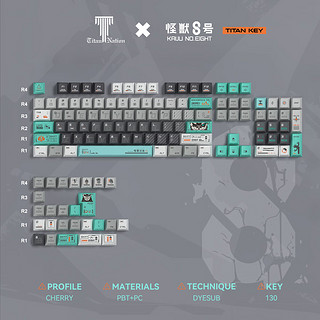 TITANNATION 泰坦国度怪兽8号主题键帽 130键 侧透