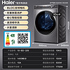 Haier 海尔 精华洗2.0】海尔10kg全自动滚筒洗衣机家用直驱变频洗烘一体66S