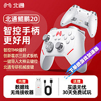 BEITONG 北通 鲲鹏20智控无线游戏手柄xbox机械按键switch电脑PC手机电视steam蓝牙体感NS黑神话悟空原神Apex