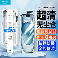 QKAS 酷卡仕 适用苹果钢化膜iPhone16plus手机膜