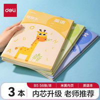 得力(deli)B5英语本 缝线本错题本作业本本子 小练习簿 3本装 FB556-3