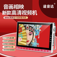 途音达 唱戏机老年收音机播放器看戏机广场舞多功能视频机大音量音响老人