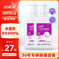 JIFRO 洁芙柔 免洗洗手液500mL*2 手消毒液家用儿童学生单位酒精乙醇杀菌凝胶