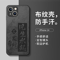 wenose 唯诺思 适用苹果14手机壳iphone14保护套全包防摔男女款创意网红保护壳风生水起