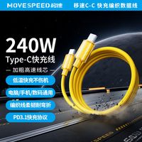 移速240W大功率快充充电线耐磨织线Type-C双头适用电脑苹果安卓