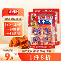 向料 重庆火锅底料 200g*2袋 牛油麻辣味