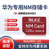 BLKE nm储存卡nova7se手机内存卡适用于华为mate60/50/X3/p30p40pro畅享10S/Z存储卡荣耀x10/30S/30Pro NM卡128G+NM卡高速读卡器 华为