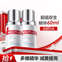 WINONA 薇诺娜 熊果苷美白保湿精华液60ml淡斑改善暗沉烟酰胺