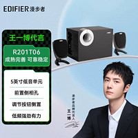 EDIFIER 漫步者 R201T06电脑音响笔记本多媒体台式音箱家用有源音箱低音炮