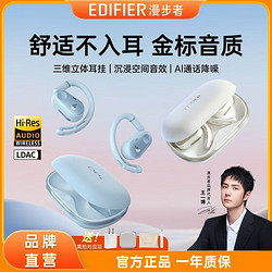 EDIFIER 漫步者 Comfo CC蓝牙耳机挂耳式气传导不入耳开放式真无线运动跑步