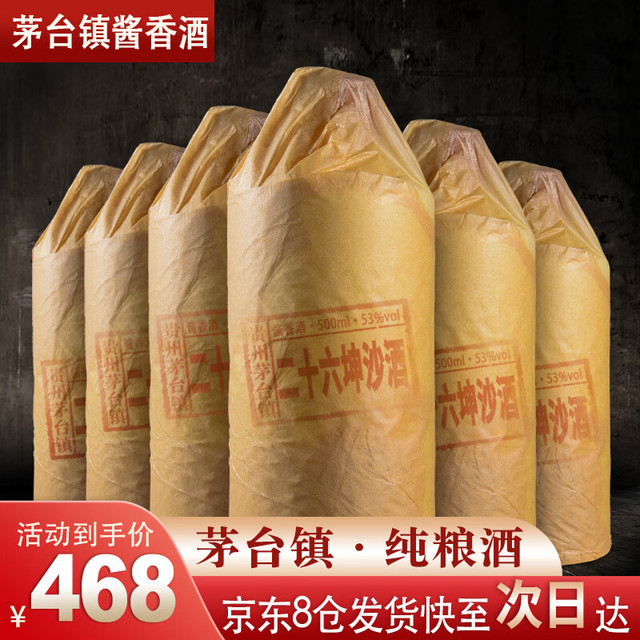鲲满坊 贵州茅台镇 53度 酱香型白酒 500mL*6瓶 二十六坤沙酒
