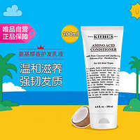 Kiehl's 科颜氏 氨基椰香护发乳液200ml 护发素滋养柔顺秀发