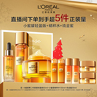 L'OREAL PARIS 欧莱雅胶原水霜精华套装抗皱抗老保湿护肤品小蜜罐