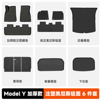 XIAOTE 小特叔叔 特斯拉换焕Model3Y脚垫Modely全包围地垫tpe汽车改装配件丫 MY 注塑织菠萝纹 六件套*