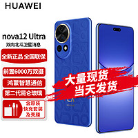 HUAWEI 华为 nova 12 Ultra 手机 512GB 12号色