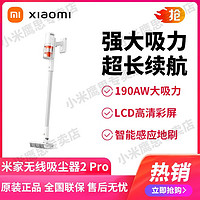 Xiaomi 小米 MIJIA 米家 B202CN 无线吸尘器 2 Pro 白色