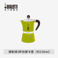Bialetti 比乐蒂 彩虹系手冲摩卡壶 清新绿  3杯份 150ml 彩虹系