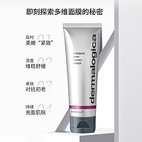 dermalogica 德美乐嘉胡萝卜多维面膜75ml熬夜急救修护舒缓抗初老