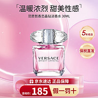 VERSACE 范思哲 晶钻香水90ml同名经典男士云淡风轻蓝色牛仔香水圣诞礼物生日礼物 晶钻女士淡香水 30ml