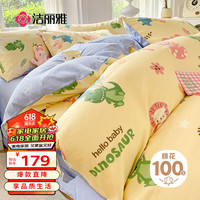洁丽雅100%纯棉四件套新疆棉床上用品被套200*230cm