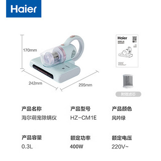 以旧换新补贴：Haier 海尔 CM1E 除螨仪家用床上吸尘器 12000pa