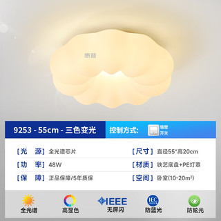 惠普卧室云朵led吸顶灯奶油风南瓜房间儿童房灯全光谱护眼中山灯具 护眼光源-直径55cm三色变光