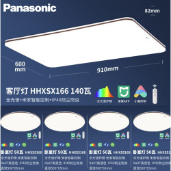 Panasonic 松下 掠影系列 HHXSX166 全光谱吸顶灯套装 四室一厅