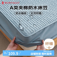 梦特娇（MONTAGUT）A类抗菌防水隔尿床笠单件夹棉席梦思床垫保护罩180*200cm牛仔蓝