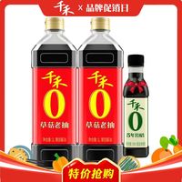 千禾零添加草菇老抽酿造酱油红烧肉炖炒菜上色家用1L*2瓶+醋106ml