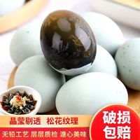 我老家 30枚松花皮蛋无铅土鸭蛋溏心手工皮蛋10枚松花蛋60-70g/枚