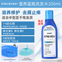 Selsun blue 控油去屑洗发水升级款赛逸 蓝瓶200ml滋养去屑-适合中干性发质