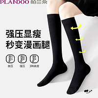 Plandoo 帕兰朵 压力小腿袜女强压瘦腿jk袜子显瘦过膝袜高筒黑色大腿长筒袜