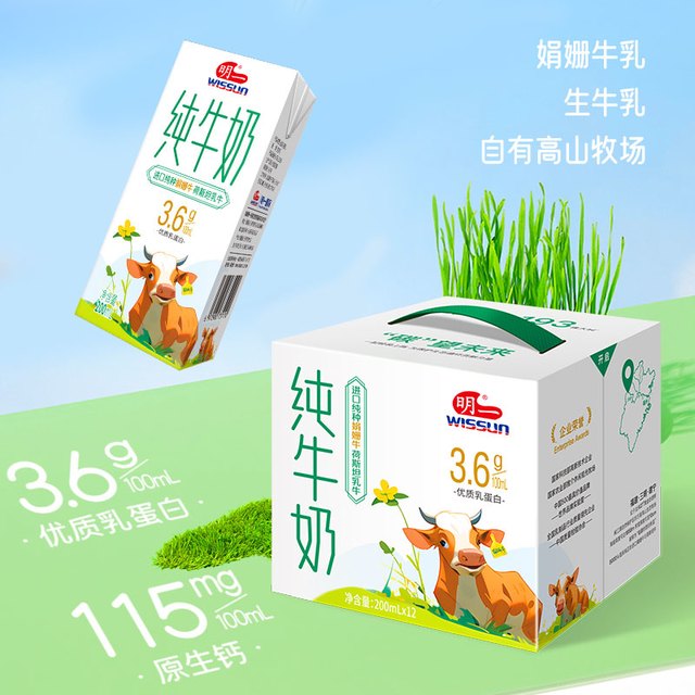 wissun 明一 纯牛奶娟姗牛荷斯坦牛200ml×12盒入3.6g乳蛋白