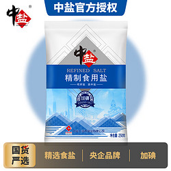 中盐 精制加碘食用盐 250g*11包