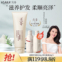 ASAKA 浅香 护发素发膜氨基酸发乳焗油膏 260g