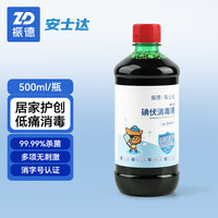 ZHENDE 碘伏消毒液家用伤口杀菌婴儿肚脐护理皮肤伤口外用棉签棉棒棉球蘸取不含酒精500ml