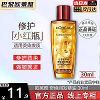 L'OREAL PARIS 欧莱雅   L'OREAL护发精油修护防毛躁柔顺发丝润发精油烫染卷发直发免洗发油不油腻 小红瓶30ml