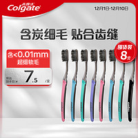 Colgate 高露洁 纤柔备长炭牙刷*8 （新老包装随机发放）